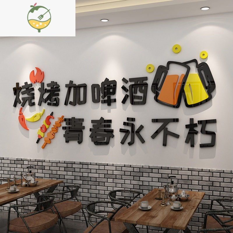 YICHENG网红烧烤肉装饰创意墙面顶部夜宵饭店串串贴纸画餐饮馆背景墙贴 9345烧烤加啤酒-桔红中黄橙黄 黑色 小