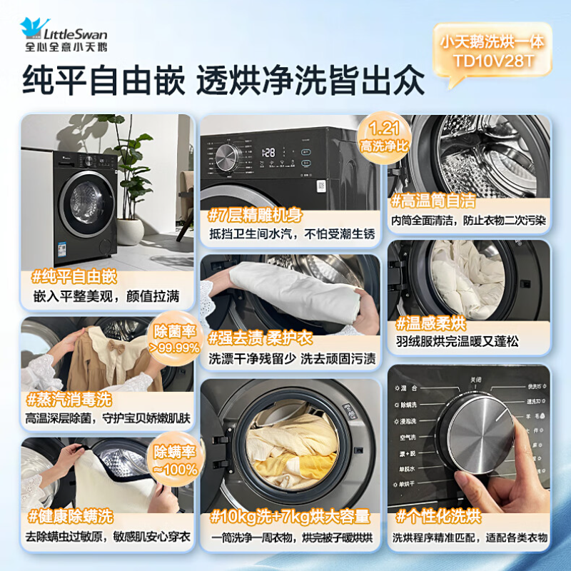 小天鹅滚筒洗衣机全自动家用 带烘干洗烘一体 10KG TD10V28T 纯平自由嵌高清大图