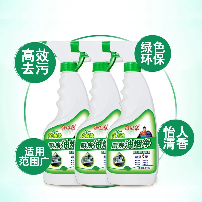 [2瓶*强效除油剂]厨房油烟净去油污净地板清洁剂灶台瓷砖重油清洗剂