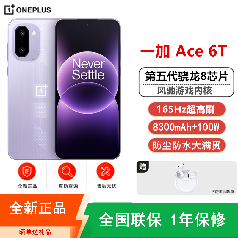 [全新]一加Ace6 T 16GB+512GB 电光紫 第五代骁龙8芯 8300毫安大电池 165Hz刷新率 100W快充 双卡5G手机 Ace6高清大图