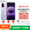 一加 Ace6 T 电光紫 全网5G 16GB+512GB