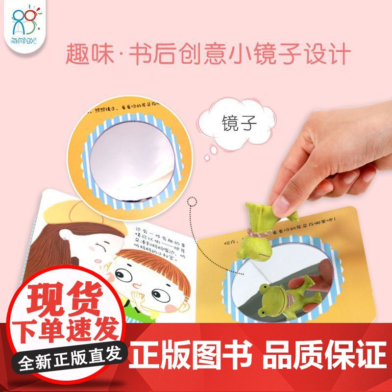 当当海润阳光 幼幼身体感官小百科耳朵听一听0-3岁宝宝身体认知揭秘翻翻书儿童互动机关书亲子共读早教绘本互动书科普认知启蒙高清大图