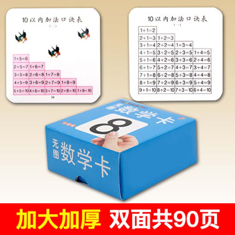 婴幼儿撕不烂看图识字卡片 儿童学习卡0-3岁宝宝早教卡 无图数学卡[无颜色款]