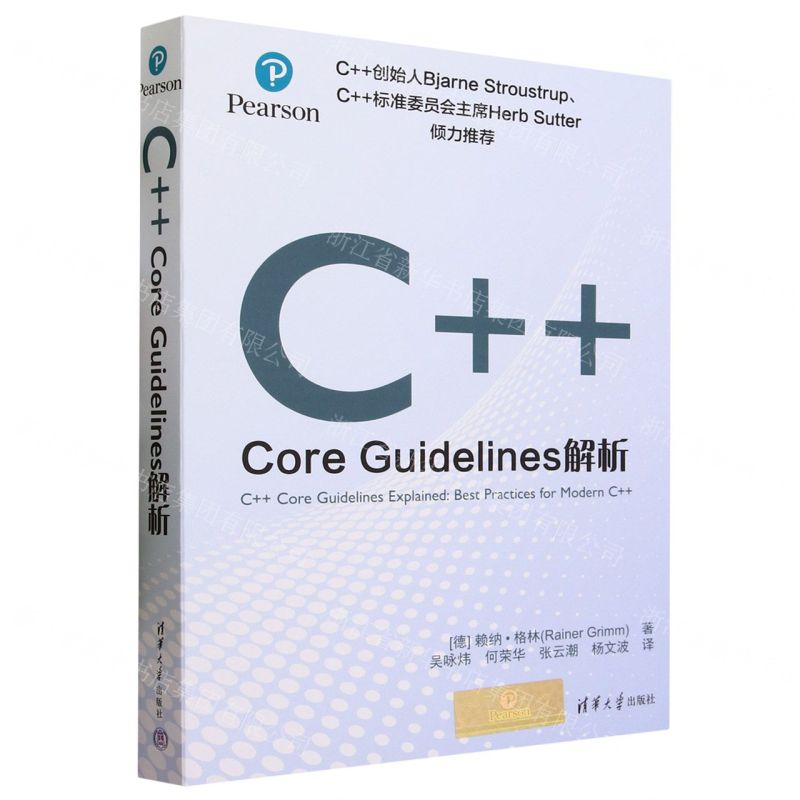 [N]C++Core Guidelines解析-9787302635772高清大图