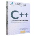 C++Core Guidelines解析