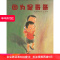 [正版]因为是哥哥 儿童绘本 日本精选儿童成长绘本系列 北京科学技术