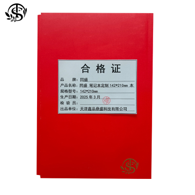 同盛 笔记本定制 142*210mm 本