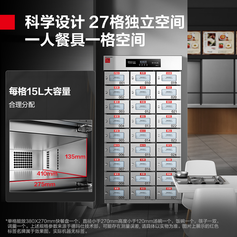 德玛仕DEMASHI多格消毒柜27格独立室消毒柜商用不锈钢格子企业单位用消毒碗柜 XDZ405-27M[220V]