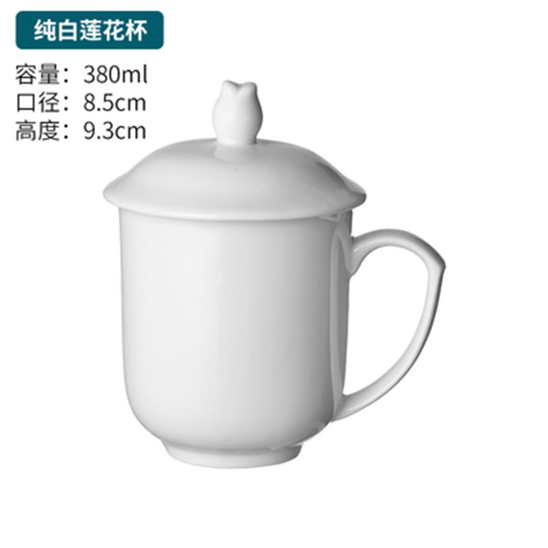 顺心优 陶瓷带盖纯白莲花茶杯 380ml/个高清大图