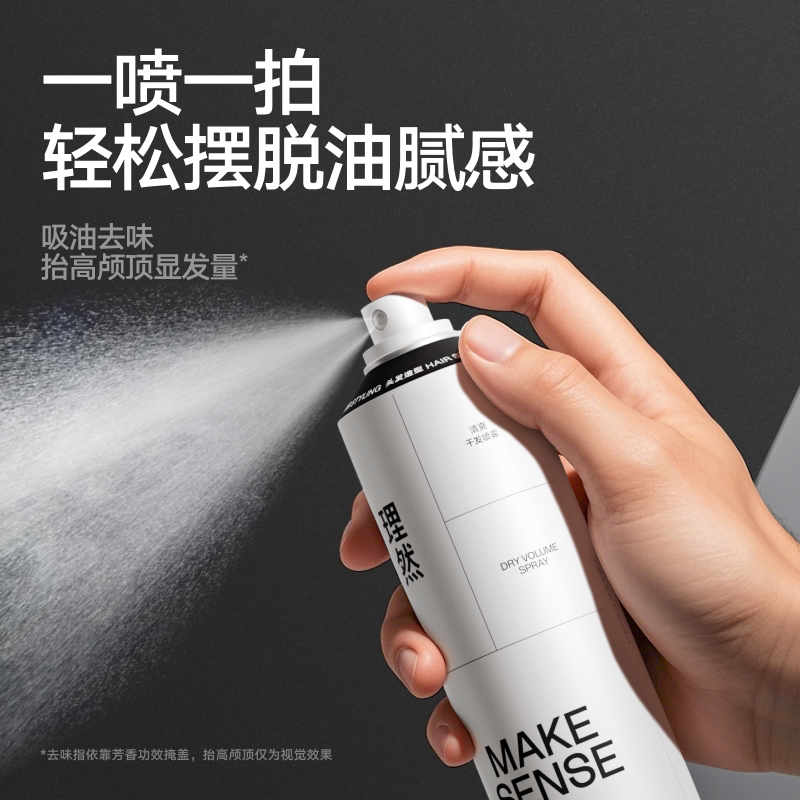 理然油头救急轻松造型2件套(清爽干发喷雾250ml+速干定型喷雾海洋香250ml)高清大图