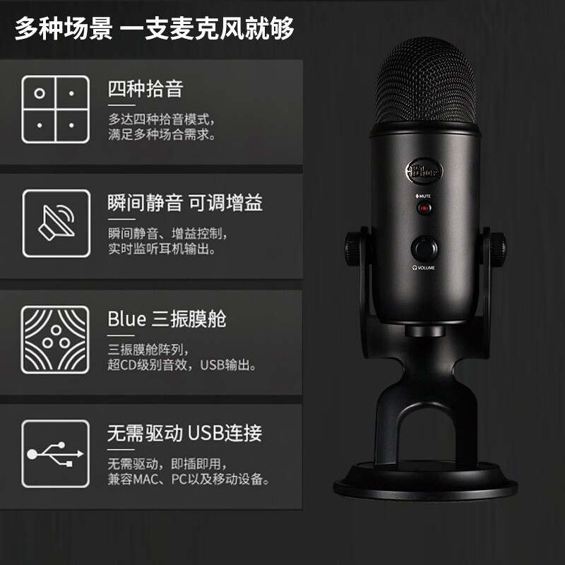 罗技(Logitech)Blue Yeti 雪怪 USB麦克风专业电容话筒