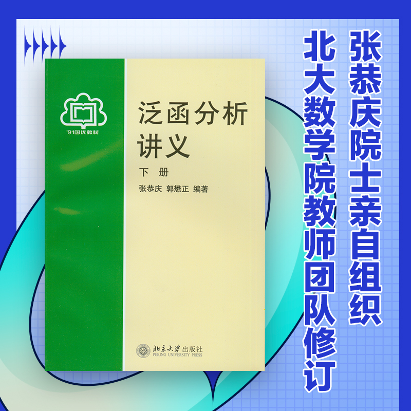音像泛函分析讲义(下)张恭庆