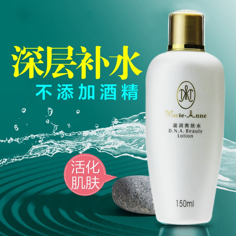 完美玛丽艳滋润爽肤水150ml/瓶高清大图