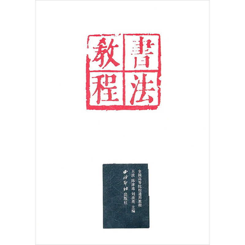 [M]书法教程-9787807354253