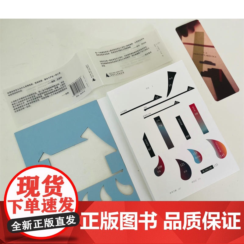 [正版]纯粹· 十三个小津 (法)让-米歇尔·付东/著 津安二郎 让-米歇尔·付东 陈雨 电影 广西师范大学出版社高清大图