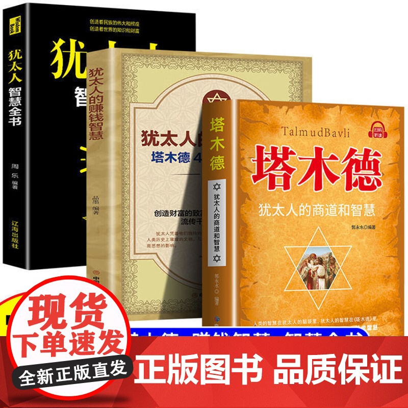 抖音同款】塔木德原著中文版正版智慧全书原版大全集犹太人的商道创业致富圣经经商财富自由成功励志书籍书排行榜经典瓦尔登湖