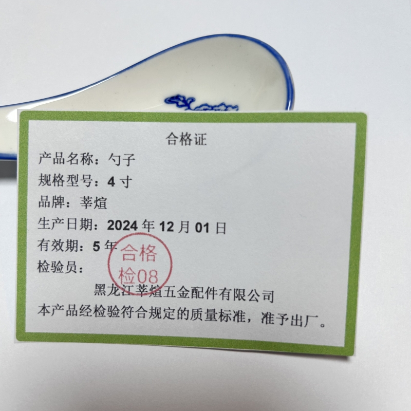 莘煊 勺子4寸 个高清大图