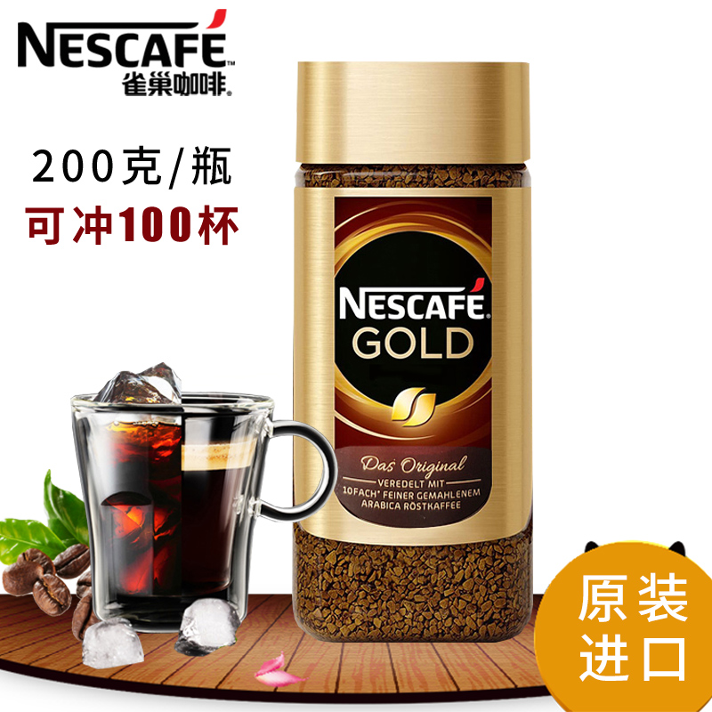 雀巢咖啡金牌速溶黑咖啡咖啡粉 纯咖啡瓶装200g 冻干美式健身提神苦咖啡可冲100杯瑞士/德国进口