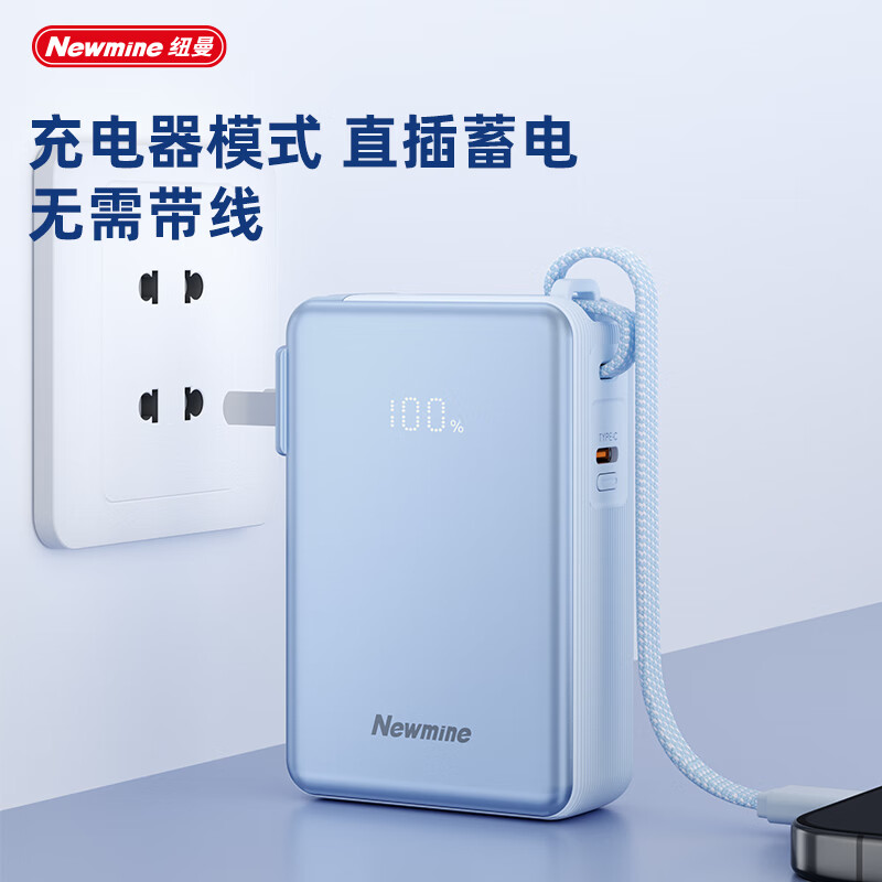 纽曼AC131 10000毫安AC直插快充带线充电宝高清大图