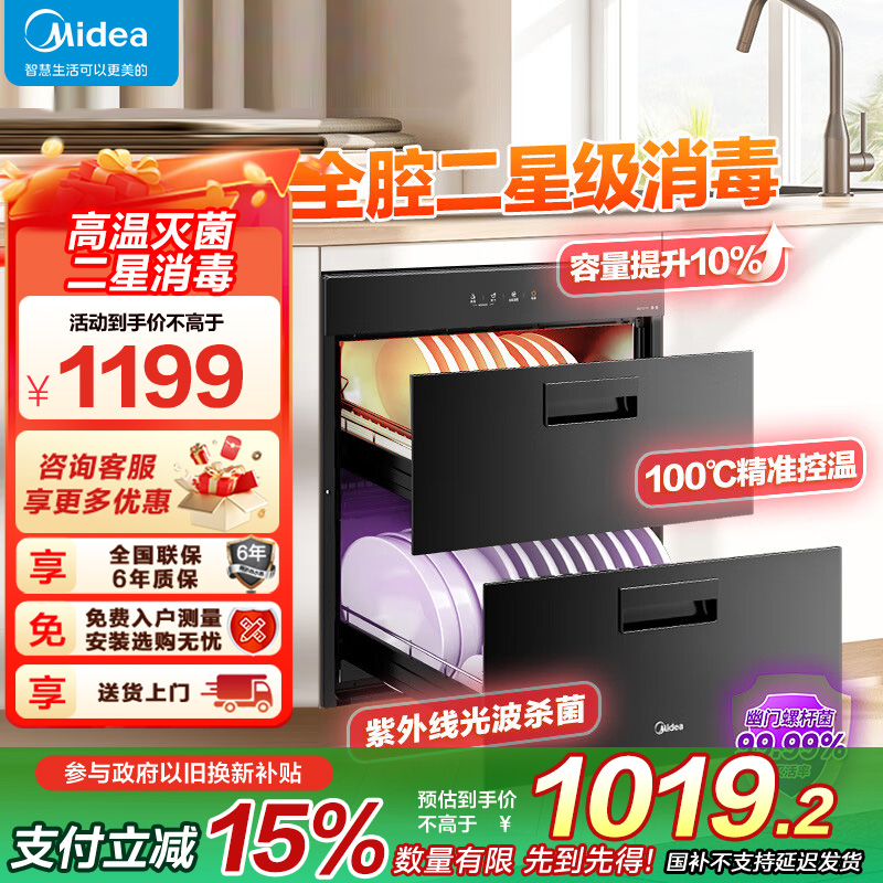 美的（Midea）消毒柜家用嵌入式110L双层大容量MXV-ZLP90Q15S Pro