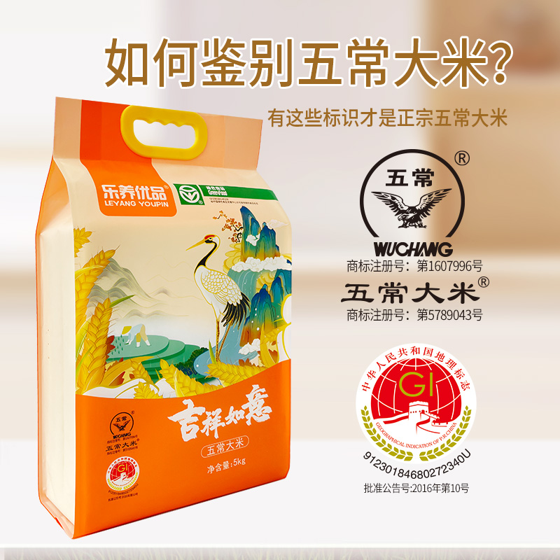 乐养优品 五常大米 真空装 吉祥如意系列 5kg高清大图