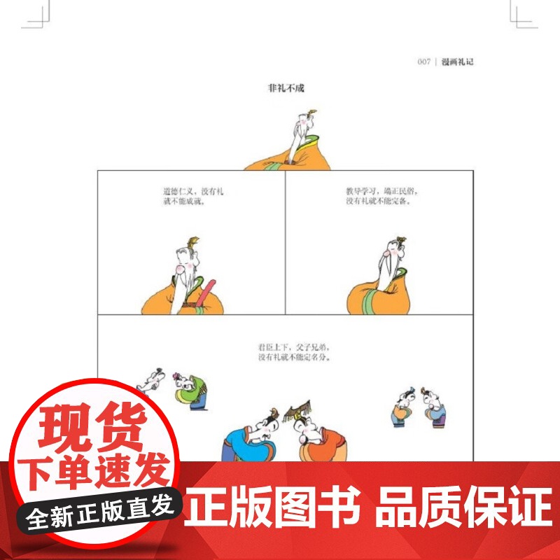 漫画礼记 蔡志忠 著 国学古籍高清大图