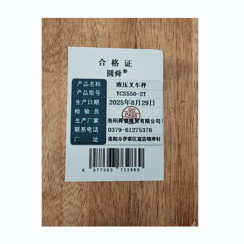 圆舜液压叉车秤YCS550-2T 台高清大图