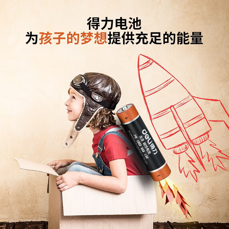得力(deli)18504碱性7号电池2粒卡装(黑) [ 5卡]高清大图