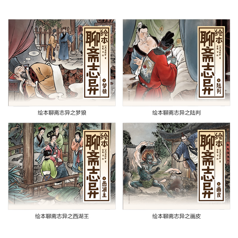 [正版图书]聊斋志异惊悚发声读物故事小学生儿童初中生课外阅读书籍岁以上鬼故事绘本白话版无障碍阅读彩图五六七八年级老师世界高清大图
