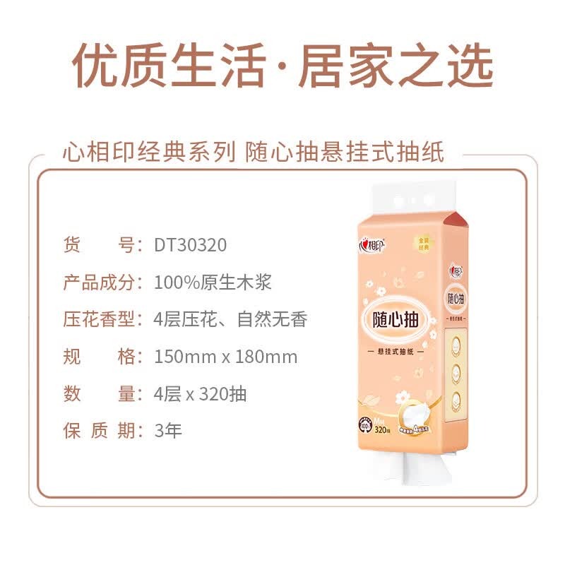 心相印经典320抽4提四层悬挂式提装面巾纸 DT30320 (箱装)高清大图