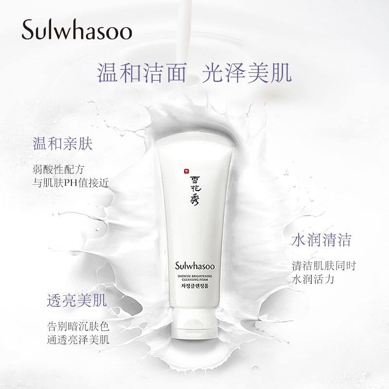 雪花秀Sulwhasoo滋晶雪滢洁面乳150ml 泡沫洗面奶 温和清洁肌肤柔 控油平衡 各种肤质通用 正品保障