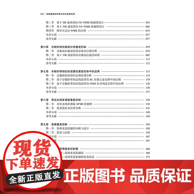 频域重复控制理论及逆变器应用本书可为从事频域重复控制理论研究及逆变器系统控制的研究者提供参考和借鉴高清大图