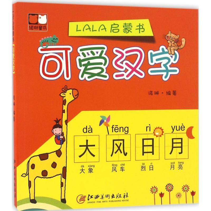 [M]lala启蒙书-9787548041191高清大图