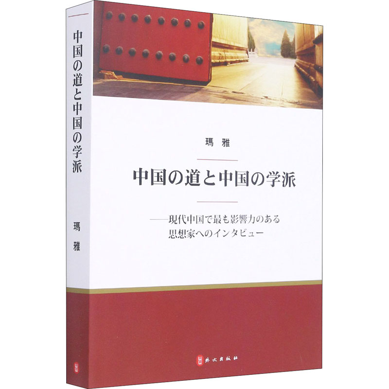 醉染图书道路自信 中国为什么能9787119144高清大图