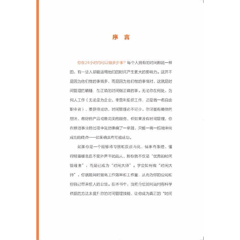 正版新书]职场效率手册[美]菲比·加文9787504695345高清大图