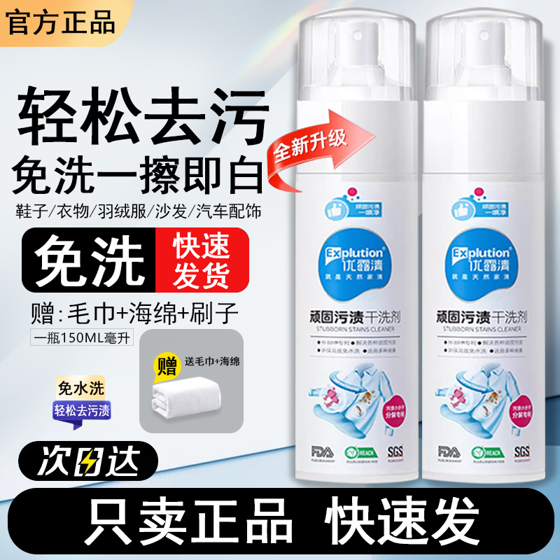[补贴10%]清顽固污渍干洗剂小白鞋羽绒服油污清洁剂清洗剂擦鞋洗鞋神器 150ml