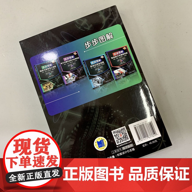 步步图解物业与家装电工技能 工业农业技术 电工技术家电维修 机械工业出版社 正版书籍高清大图