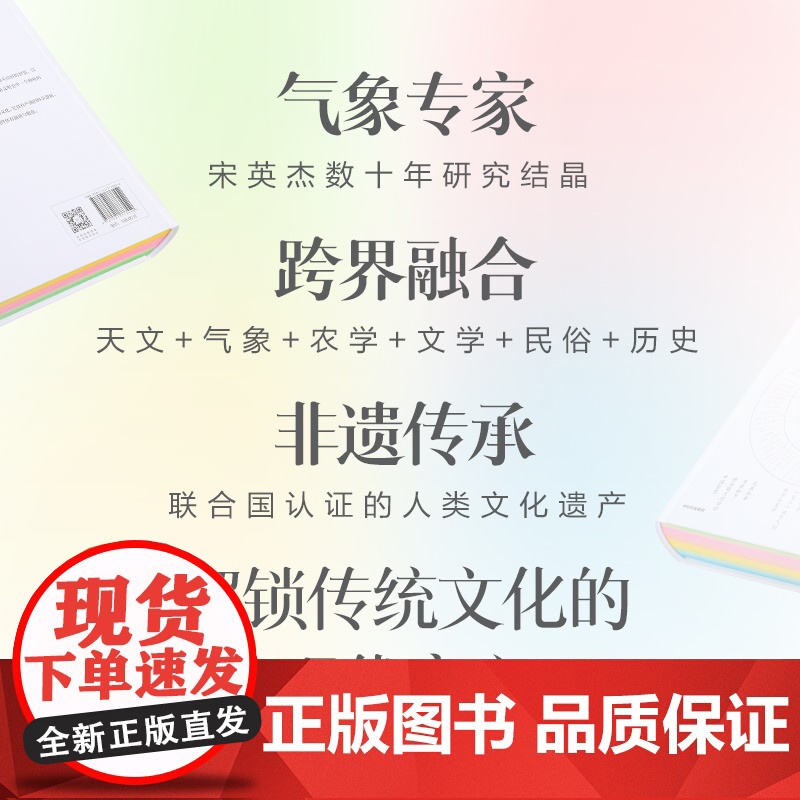 二十四节气百科全书 宋英杰 著 时尚高清大图