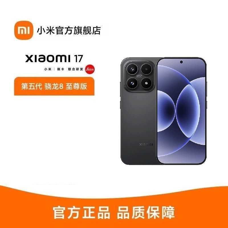 小米 Xiaomi 17 黑色 12GB+256GB 手机新品新款上市小米徕卡联合研发小米自营旗舰店小米澎湃OS小米17高清大图