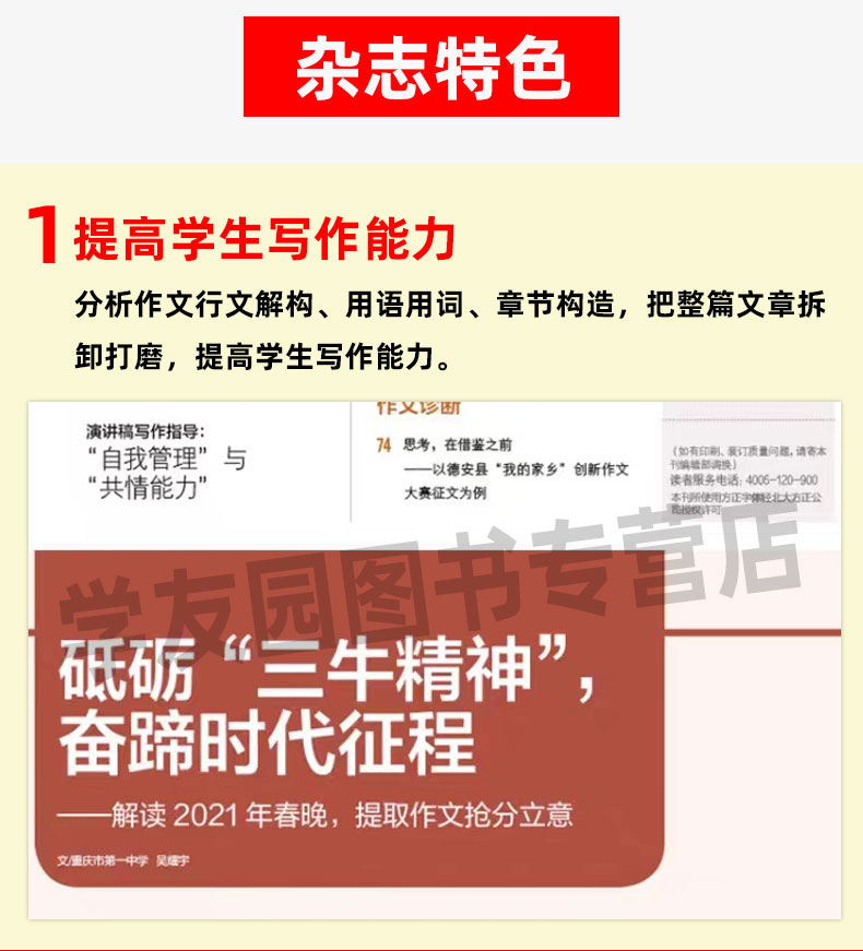 2023年10月 [正版]作文独唱团杂志2023年1-10/11/12月/2024年全年/半年订阅送书4本 课堂内外中学高清大图