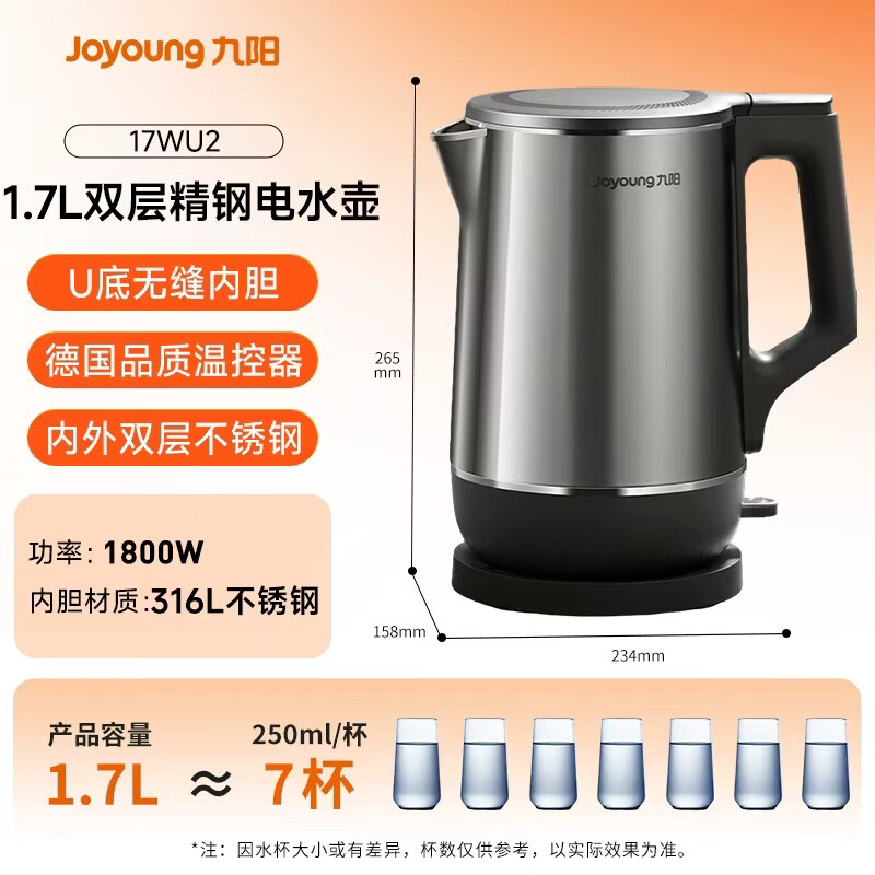九阳(Joyoung) 17WU2 电热水壶高清大图