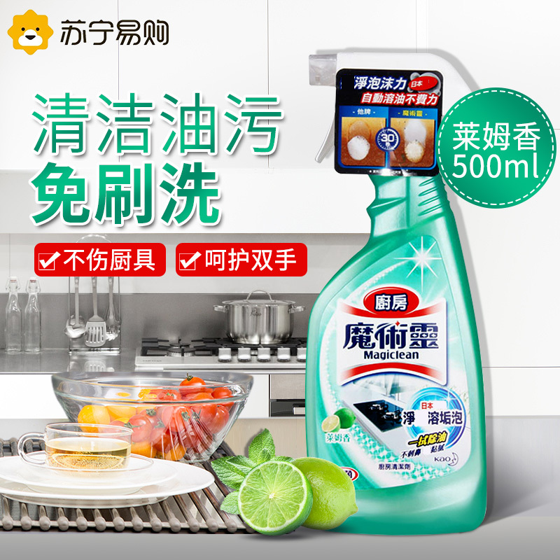 花王KAO原装正品魔术灵厨房清洁莱姆香500ml油污喷雾剂泡沫清洗剂