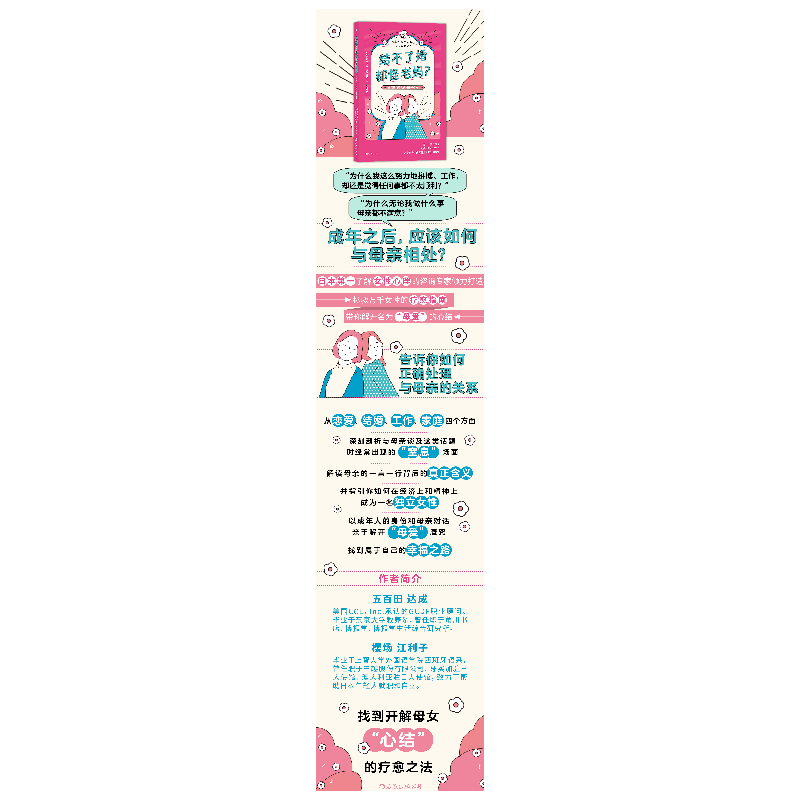 正版新书]结不了婚都怪老妈?[日]五百田达成,樱场江利子9787510高清大图