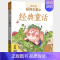 经典童话 [正版]亲子故事全集彩色有声注音版小学生一二三年级课外阅读经典书目福建少年儿童出版社幼儿绘本蜗牛小书坊故事绘互