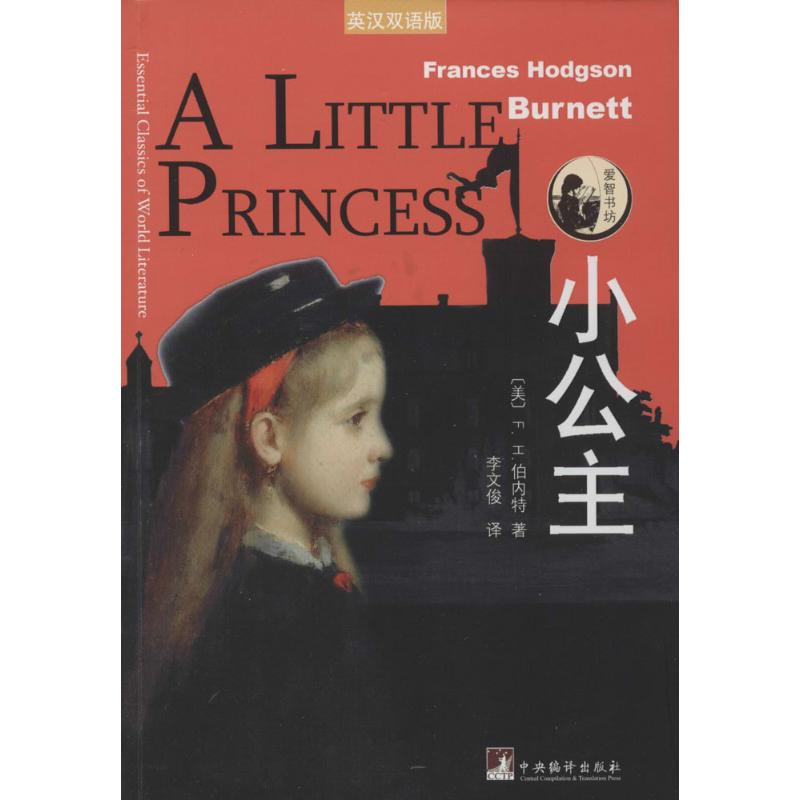 【M】小公主-9787511722485