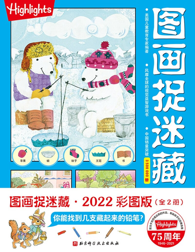 图画捉迷藏2022彩图版(全2册)