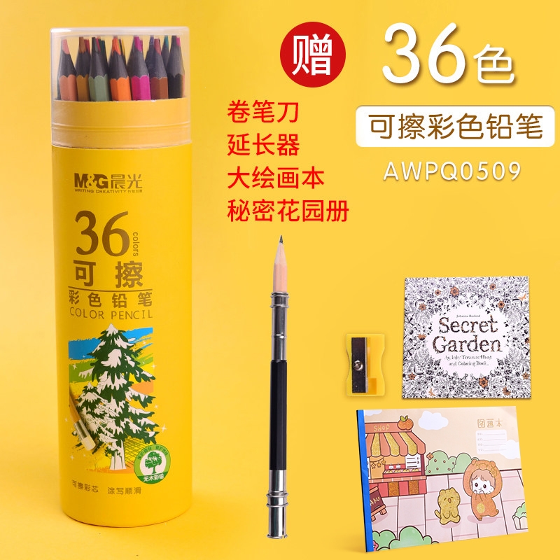 晨光(M&G)彩色铅笔水溶性无木可擦彩铅画笔彩笔专业套装手绘彩绘成人油性36色学生用48色绘画水性 36色无木可擦送图画本秘密花园画册延长器削笔刀