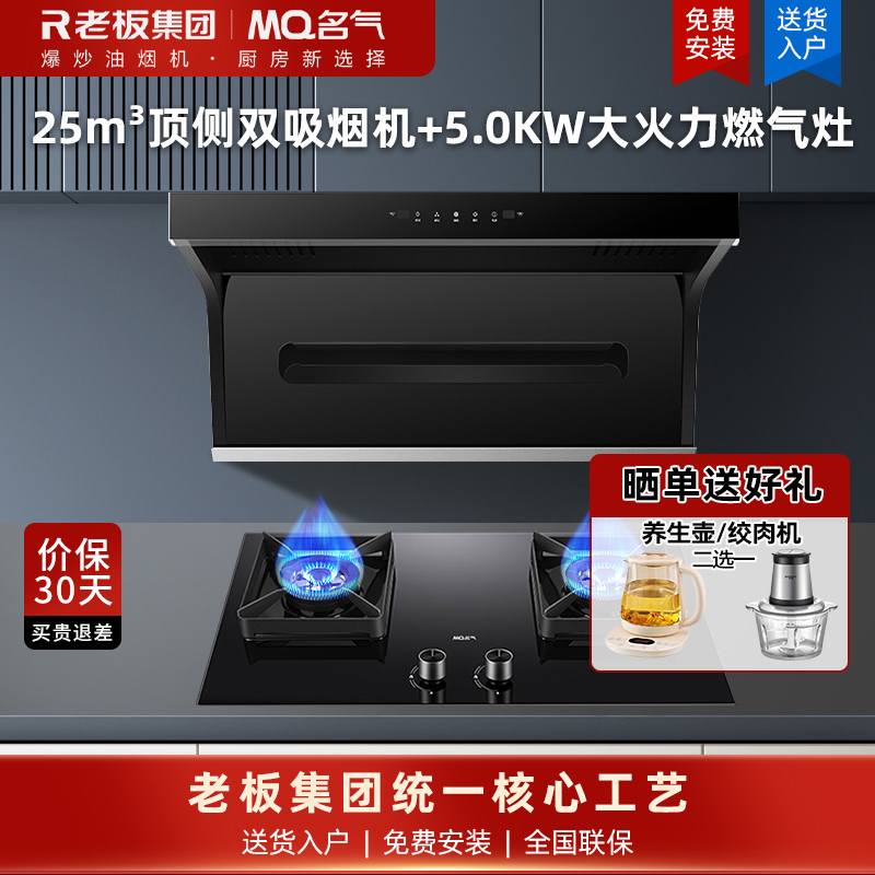 老板名气A5508+6510BT烟灶套装