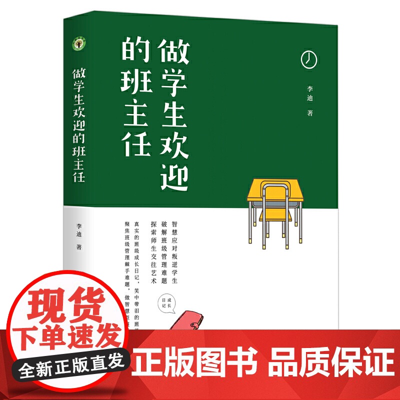 做学生欢迎的班主任(大教育书系)高清大图