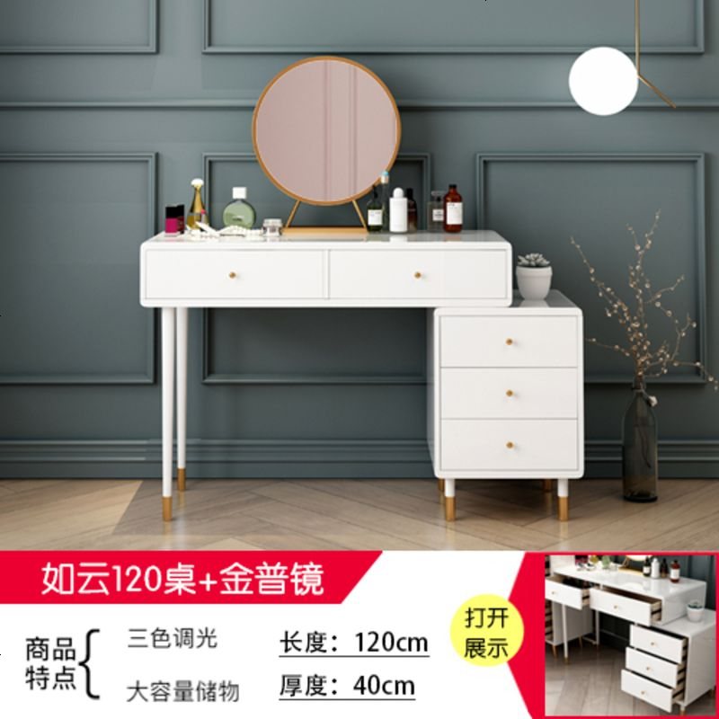 梳妆台ins化妆桌子卧室小户型北欧现代简约化妆台收纳柜一体 组装_如云120单桌+金普镜